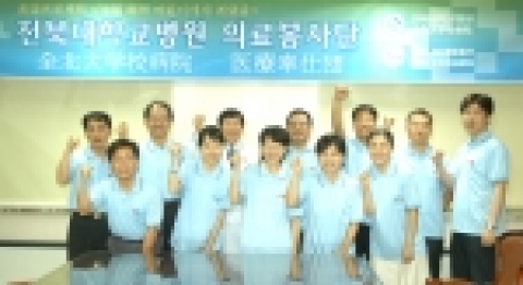 전북대병원은 21일 한벽루홀에서 중국 해외의료봉사단 발대식을 가졌다.