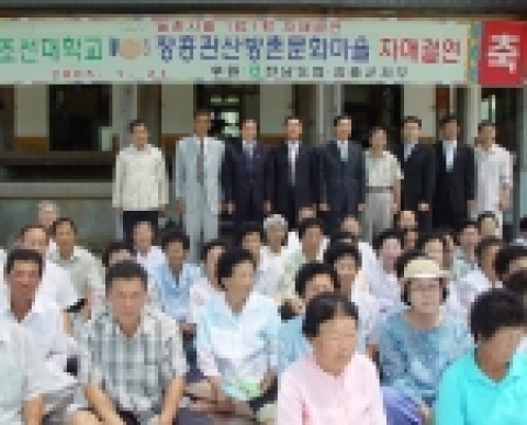 조선대학교(총장 김주훈)는 7월 21일(목) 오전 11시 장흥군 관산읍 방촌마을회관에서 유선호 국회의원, 김인규 장흥군수, 박용순 전남농협지역본부장 등이 참석한 가운데 방촌문화마을과 농촌사랑 1사1촌 자매결연을 체결했다.