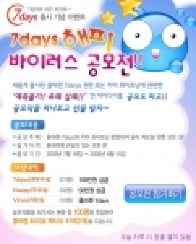 LG생활건강(대표:차석용)은 클라렌 7days 출시 기념으로 클라렌과 치아 화이트닝에 대한 정보를 널리 알릴 수 있는 아이디어를 모집한다.