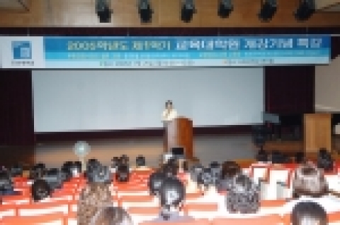 조선대학교 교육대학원(원장 채규열)은 개강 기념 특강을 7월 25일 오전 10시 사범대학 6층 연주홀에서 개최했다.
