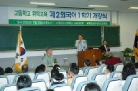 조선대학교 외국어대학(학장 추영식)은 고등학교 제2외국어 위탁교육 개강식을 7월 25일 오후 2시 본관 북쪽 257강의실에서 가졌다.
