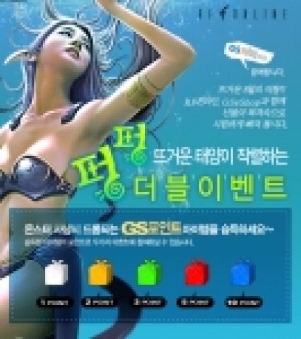RF온라인과 GS이숍 이벤트 이미지