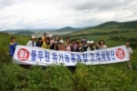 2004년 가을 유기농콩 수확 시기를 맞아 ㈜풀무원이 주최한 '유기농콩 주부 체험' 행사에 참가한 주부들이 중국 돈화의 대산 유기농콩 농장을 방문했다. 풀무원은 매년 가을 유기농콩 수확 시기에 '유기농콩 주부 체험단'을 모집하여 유기농콩 산지를 직접 체험할 수 있는 기회를 제공하고 있다.