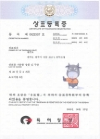 제주흑한우 심볼·캐릭터 제작학술 용역을 완료하고  드디어 특허청에 상표등록이 되었다.