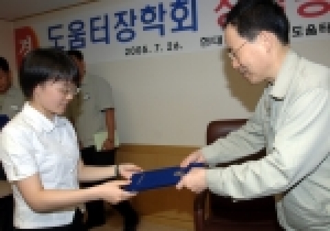 도움터 장학회(회장: 장철헌)는 26일, 올해 선발한 울산지역 초·중·고 불우학생 8명을 회사로 초청해 추후 고등학교 졸업시 까지의 등록금과 급식비 등 일체의 학비를 지원한다는 내용의 장학증서를 전달하고 이들을 격려했다.