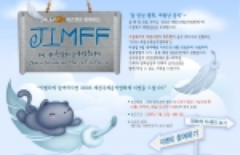 커뮤니티포털 드림위즈(대표 이찬진 www.dreamwiz.com)의 공식캐릭터 위즈캣이 다음달 9일 전야제를 시작으로 10일부터 14일까지 청풍명월의 도시, 충북 제천 청풍호반에서