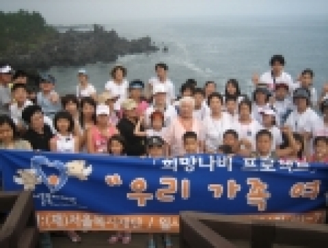 서울복지재단은 저소득층 아동의 건강한 성장과 발달을 지원하기위해 한부모 가족 제주도 여름캠프 ‘우리 가족 여름이야기’를 7월26일부터 28일까지 개최하였다.