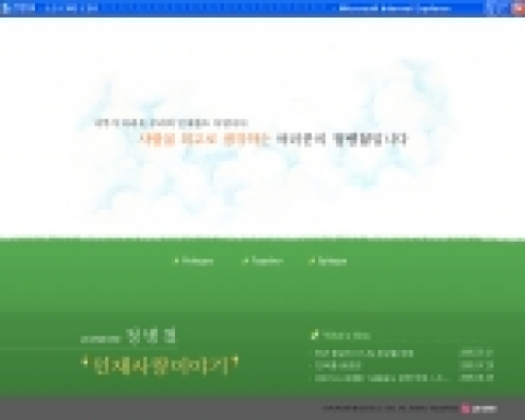 LG CNS 정병철 사장 홈페이지 Main 화면