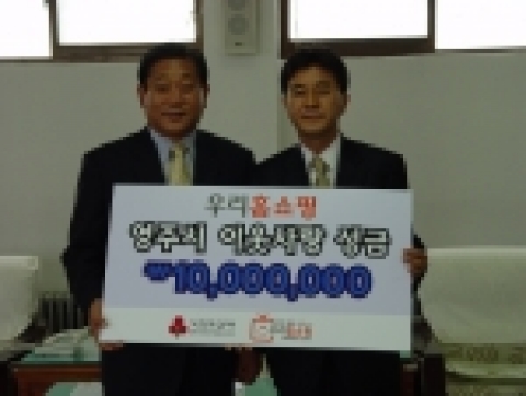 우리홈쇼핑의 노문경 우리홈쇼핑TV사업본부장(오른쪽)이 영주시 권영창 시장(왼쪽)에게 영주시 이웃사랑 성금으로 1,000만원을 전달하는 장면.