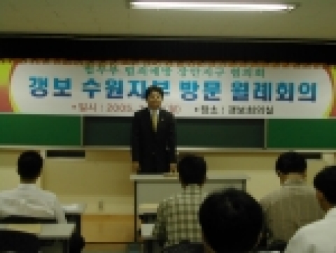 법무부 범죄예방위원 수원지역장안지구협의회 7월 월례회의