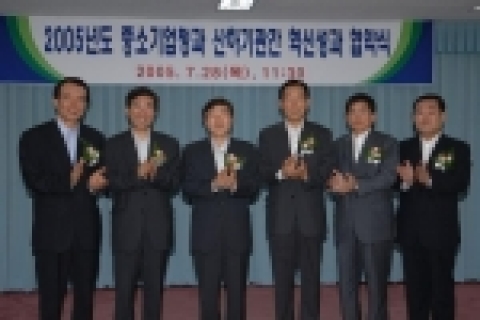 혁신성과협약 체결식 사진. 왼쪽부터 중소기업정보화경영원 양해진 원장, 전국신용보증재단연합회 정규창 회장, 중소기업청 김성진 청장, 중소기업진흥공단 김홍경 이사장, 대중소기업협력재단 신승주 사무국장, 중소기업협동조합중앙회 최진태 기획관리본부장
