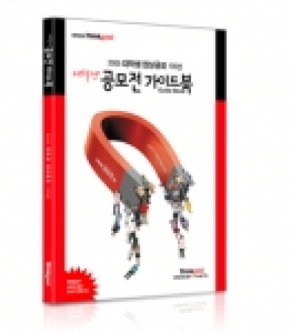 씽굿 공모전가이드북 표지