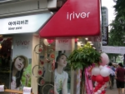 레인콤은 서울 서대문구 창천동에 고객 체험관인 신촌 아이리버존(Zone)을 29일 개장했다고 31일 밝혔다.