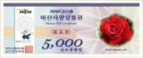 경남은행 마산사랑 상품권 5천원권