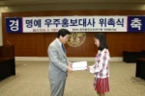 한국항공우주연구원(원장 蔡連錫)으로부터 “명예 우주홍보대사” 위촉장을 수여받고 있는 영화배우 겸 탤런트 이세영 양의 모습