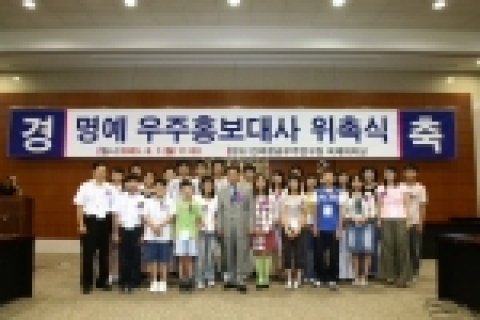 단체 기념촬영 (명예 우주홍보대사 이세영 양(가운데)과 인터넷 명예 우주홍보대사 24명 그리고 항우연 채연석 원장과 함께 찍은 사진임.)
