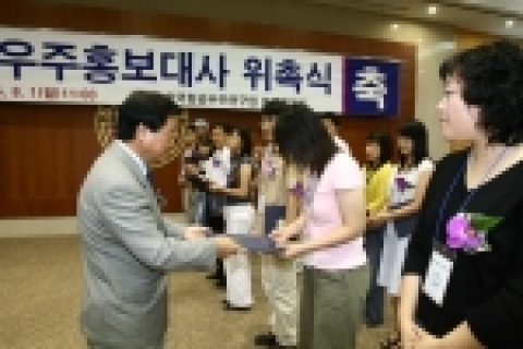 한국항공우주연구원(원장 蔡連錫)으로부터 “인터넷 명예 우주홍보대사”로 위촉받은 24명의 인터넷 명예 우주홍보대사들