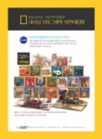 내셔널 지오그래픽 자연 대탐험-중앙출판사 NASA(미항공우주국) 추천 도서