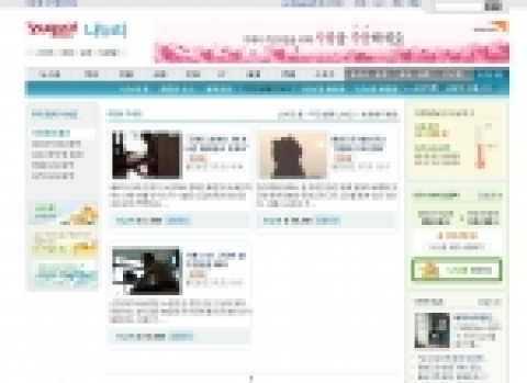 국내 최고의 디지털 미디어 야후!코리아(www.yahoo.co.kr, 대표이사 이승일)는 네티즌들의 ‘나눔 문화’ 확산을 위해, 기사를 읽으면서 바로 기부할 수 있는 새로운 개념의 기부 사이트 ‘야후!나누里(http://kr.news.yahoo.com/nanuri)’를 오픈 했다고 2일 밝혔다.