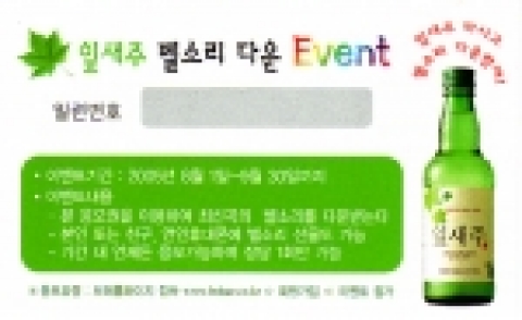 보해양조가 이달부터 오는 9월 30일까지 두 달간 진행되는 ‘스크래치 카드 이벤트’