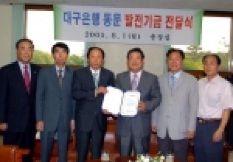 모교발전기금을 기탁한 대구은행 영남대 동문회(좌로부터 홍우표 부행장, 이상배 수석부행장, 김수근 동문회장, 우동기 총장, 박승위 교학부총장, 김동희 총무처장)