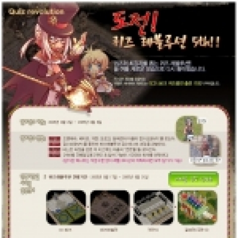 그라비티는 8월 17일부터 8월 31일까지 자사의 인기 온라인 게임 ‘라그나로크 온라인’의 퀴즈 경연 대회인 <도전! 퀴즈 레볼루션 5th>을 진행한다고 밝혔다.