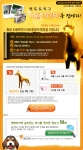 인터넷에서 펫을 키우는 육성게임 펫메이커(www.petmaker.com)에서는 8월 3일부터 ‘황금 강아지를 찾아라’ 이벤트를 실시한다.