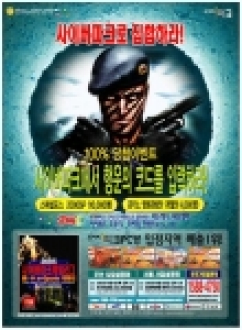 최고의 밀리터리 FPS ‘스페셜포스’에서는 본격적인 여름방학 시즌을 맞아 총 12,000대 PC 규모를 자랑하는 국내 1위의 PC방 프렌차이즈 ‘사이버파크’와 함께 8월 한 달간 대규모 이벤트를 진행한다.