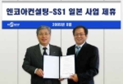 데이터 아키텍처 (Data Architecture, 이하 DA) 컨설팅 그룹 (주)엔코아컨설팅과 일본의 중견 SI 업체인 SS1은 일본 데이터 컨설팅 시장 공략을 위한 파트너쉽 제휴를 체결했다