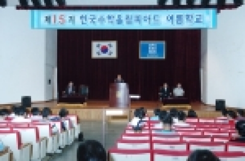 대한수학회(회장 민경찬 연세대 교수)가 주최하고 조선대학교 수학과(학과장 강성권)가 주관하는 제15기 한국수학올림피아드 여름학교 입교식이 8월 3일 오후 2시 서석홀 4층 대강당에서 열렸다.