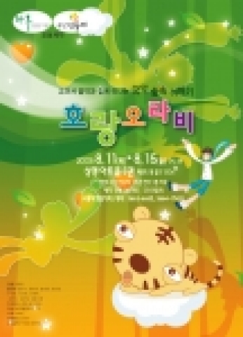 호랑오라비 메인포스터