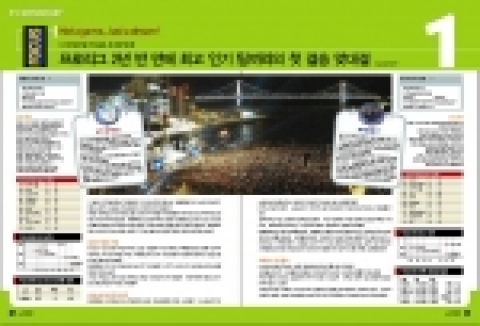 e-스포츠전문 주간지 이에스포스 창간