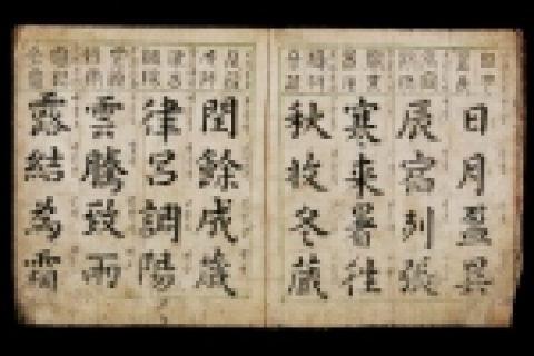 &#039;전해천자문(篆楷千字文)&#039;, 필사본, 31×28cm, 개인 소장.