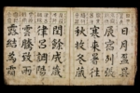 '전해천자문(篆楷千字文)', 필사본, 31×28cm, 개인 소장.