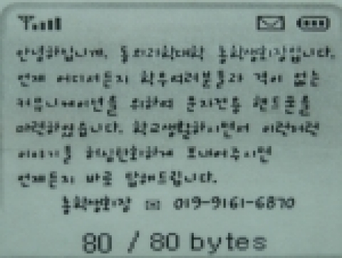 동의과학대학 총학생회에서는 8월 1일부터 여름방학을 맞아 재학생들이 느꼈던 불만사항에 대해 총학생회장이 직접 문자전용휴대폰을 마련하여 문자메시지를 통 한 민원접수를 실시하고 있다.