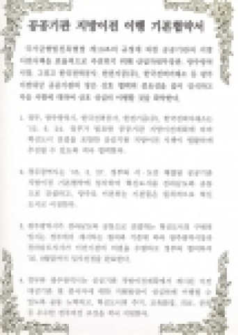 광주시와 한전 등 이전 공공기관과 이전이행 기본협약서 앞부분 사본