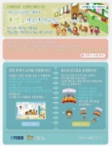 싸이월드가 운영하는 사회참여문화 공간인 '사이좋은 세상'(cytogether.cyworld.com)은 교육전문 사이트 이투스(www.etoos.com)와 공동으로