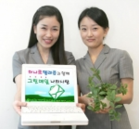 하나로텔레콤은 자원절약을 위해 8월 한 달간 종이요금고지서를 이메일청구서로 전환하는 고객을 대상으로 추첨을 통해 푸짐한 상품을 주는 ‘그린메일과 함께 하는 나라사랑’ 이벤트를 전개