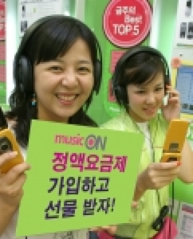 LG텔레콤(사장 南 鏞 / www.lgtelecom.com)은 8월 31일까지 정액요금제에 가입하고 뮤직온(musicON:www.musicon.co.kr) 이벤트 사이트를 통해 행
