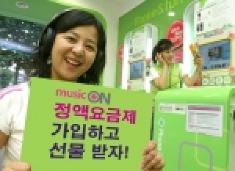 LG텔레콤(사장 南 鏞 / www.lgtelecom.com)은 8월 31일까지 정액요금제에 가입하고 뮤직온(musicON:www.musicon.co.kr) 이벤트 사이트를 통해 행