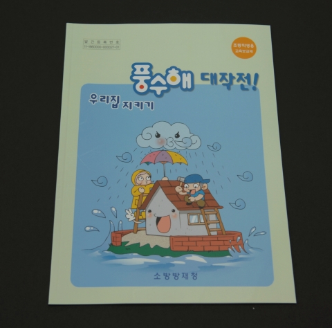 안전교육 교재