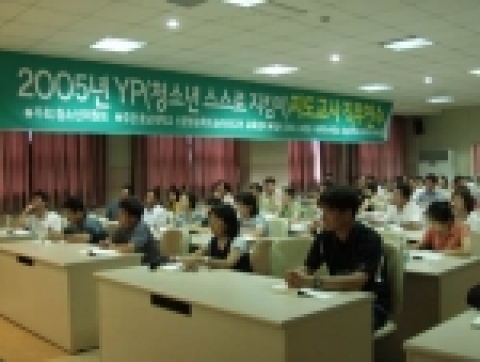 호남대(총장 이수일) 신문방송학과(학과장 김덕모)는 8일부터 18일까지 8박 9일동안 청소년위원회로부터 위탁을 받아 전국 초.중.고 교사 80명을 대상으로 
