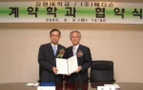 강원대학교(총장 최현섭)는 2005년 8월 9일(화) 오후 3시 대학본부 교무회의실에서 (주)메디슨(대표 이승우)과 계약학과 협약을 체결하였다.