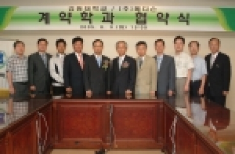 강원대학교(총장 최현섭)는 2005년 8월 9일(화) 오후 3시 대학본부 교무회의실에서 (주)메디슨(대표 이승우)과 계약학과 협약을 체결하였다.