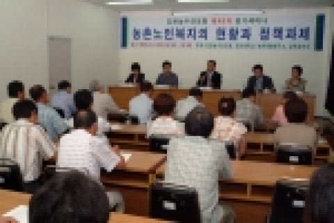 강원대학교 농촌개발연구소는 2005년 8월 9일(화) 오후 4시 아산관 제 2세미나실에서 ‘농촌노인복지의 현황과 정책과제’란 주제의 세미나를 개최하였다.