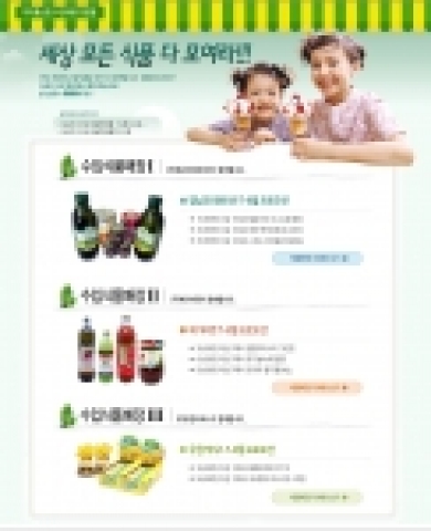 우리홈쇼핑(대표: 정대종)의 인터넷쇼핑몰 우리닷컴에 국내 최대의 수입 식품 전문 몰(Mall)이 탄생했다.