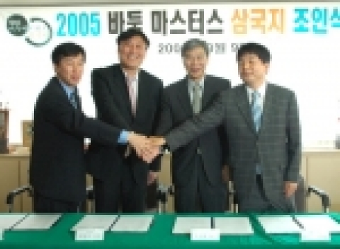 2005바둑마스터스삼국지 조인식