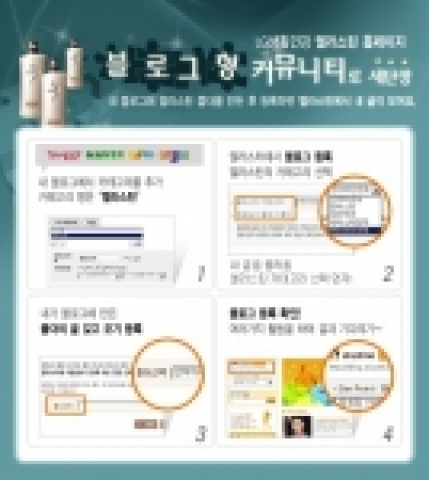 LG생활건강(대표:차석용)은 LG생활건강은 최근 엘라스틴 홈페이지(www.elastine.co.kr)를 블로그형 커뮤니티 싸이트로 새롭게 단장했다.