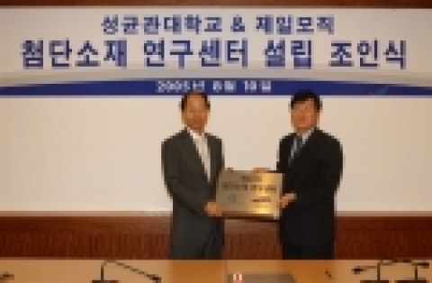 지난 10일 성균관대 자연과학캠퍼스 부총장실에서 열린 제일모직, 
성균관대 첨단소재연구센터 설립 조인식에서 제일모직 제진훈 사장이 성균관대 신명철 부총장에게 첨단소재 연구센터 현