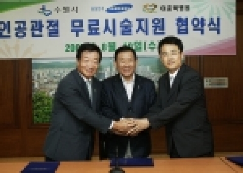 삼성전기 인사팀장 이상표 상무(右), 김용서 수원시장(中), 이춘택 병원 원장(左)이 무료시술에 대한 협약을 하고 있다. 